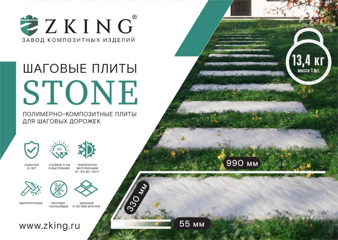 Шаговая плита STONE Светлая Галька 990х330х55мм в Дзержинске фото