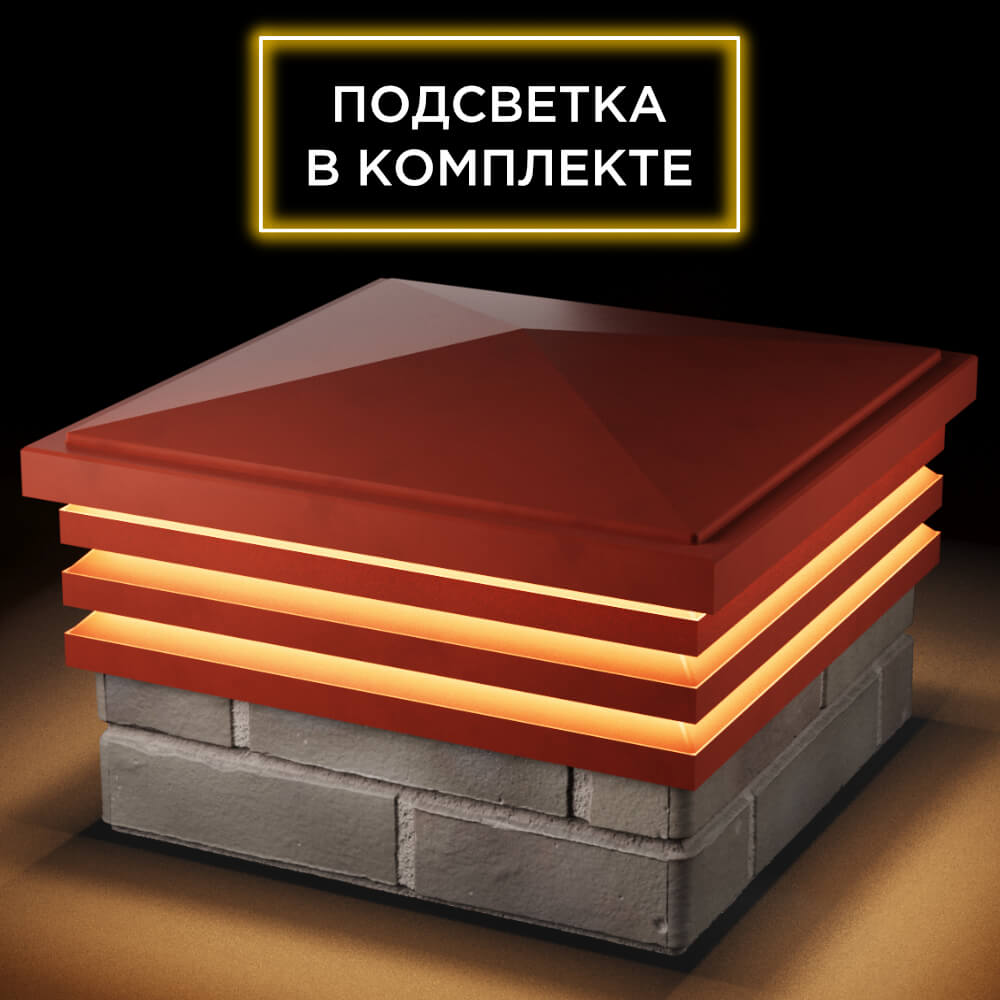 Колпак Zking Бона ХайТек Красный на столб 1.5х1.5 кирпича (385х385мм) с подсветкой в Дзержинске фото