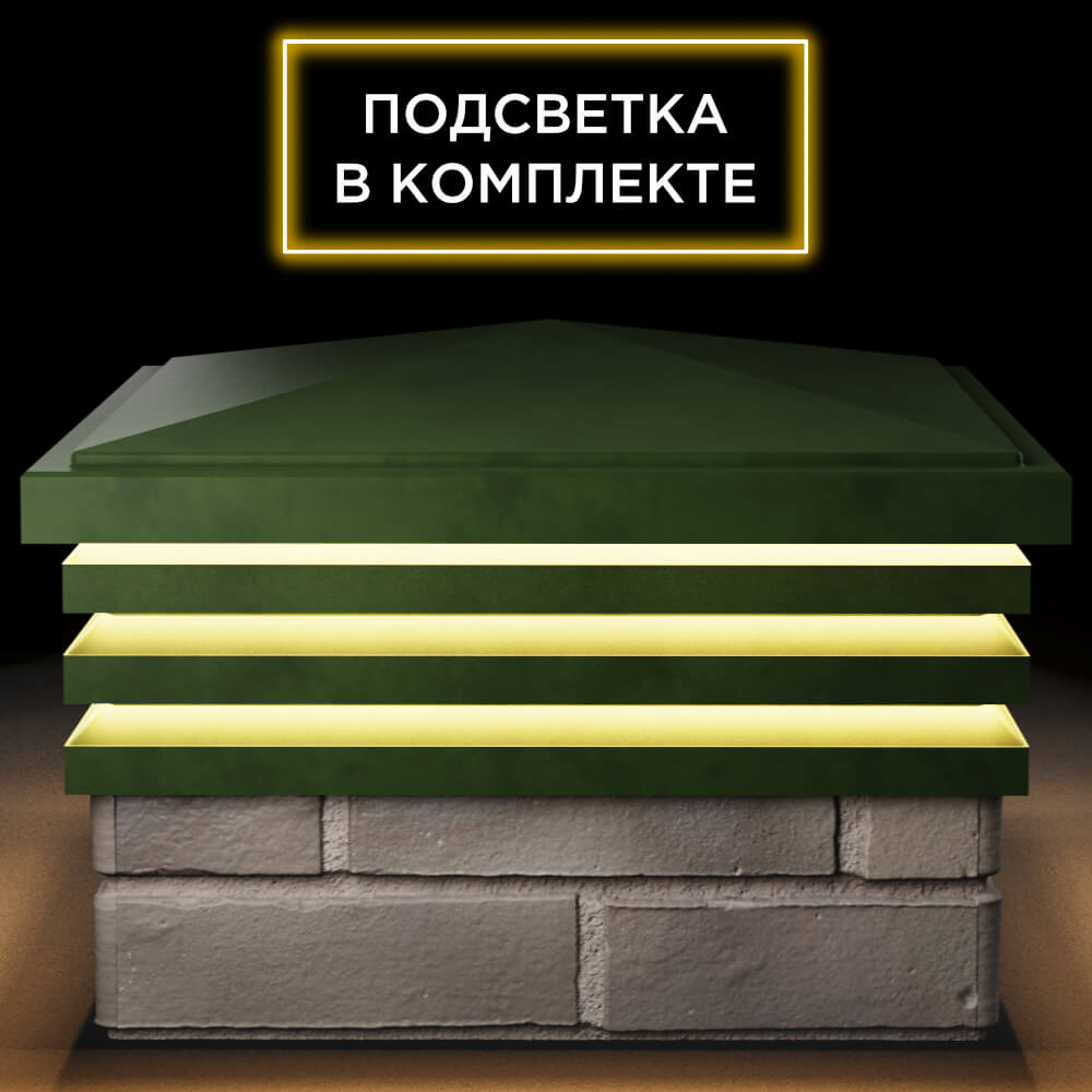 Колпак Zking Бона ХайТек Зеленый на столб 1.5х1.5 кирпича (385х385мм) с подсветкой Дзержинск фото