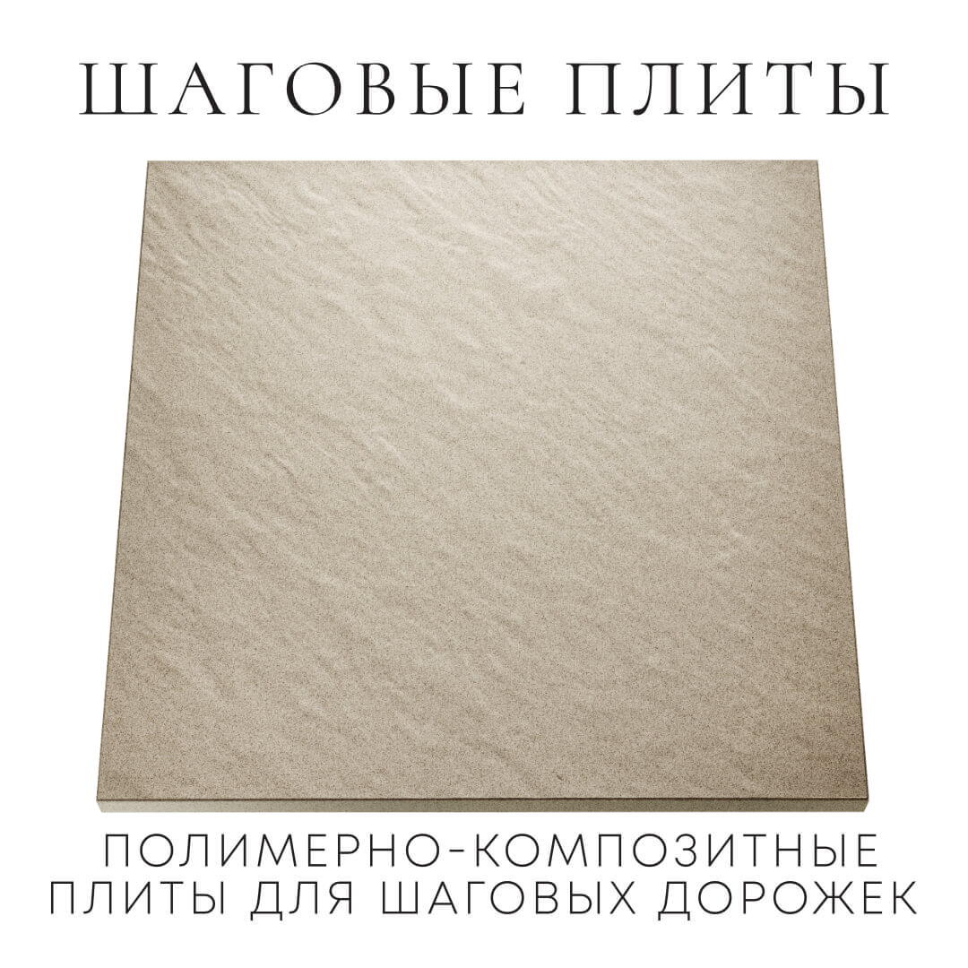 Шаговая плита STONE Светлая Галька 990х990х55мм Дзержинск фото