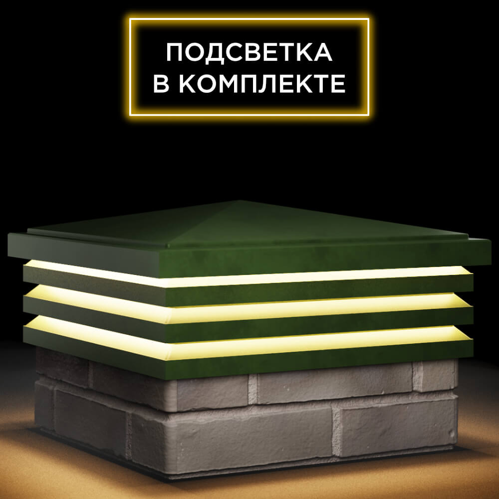 Колпак Zking Бона ХайТек Зеленый на столб 1.5х1.5 кирпича (385х385мм) с подсветкой в Дзержинске фото