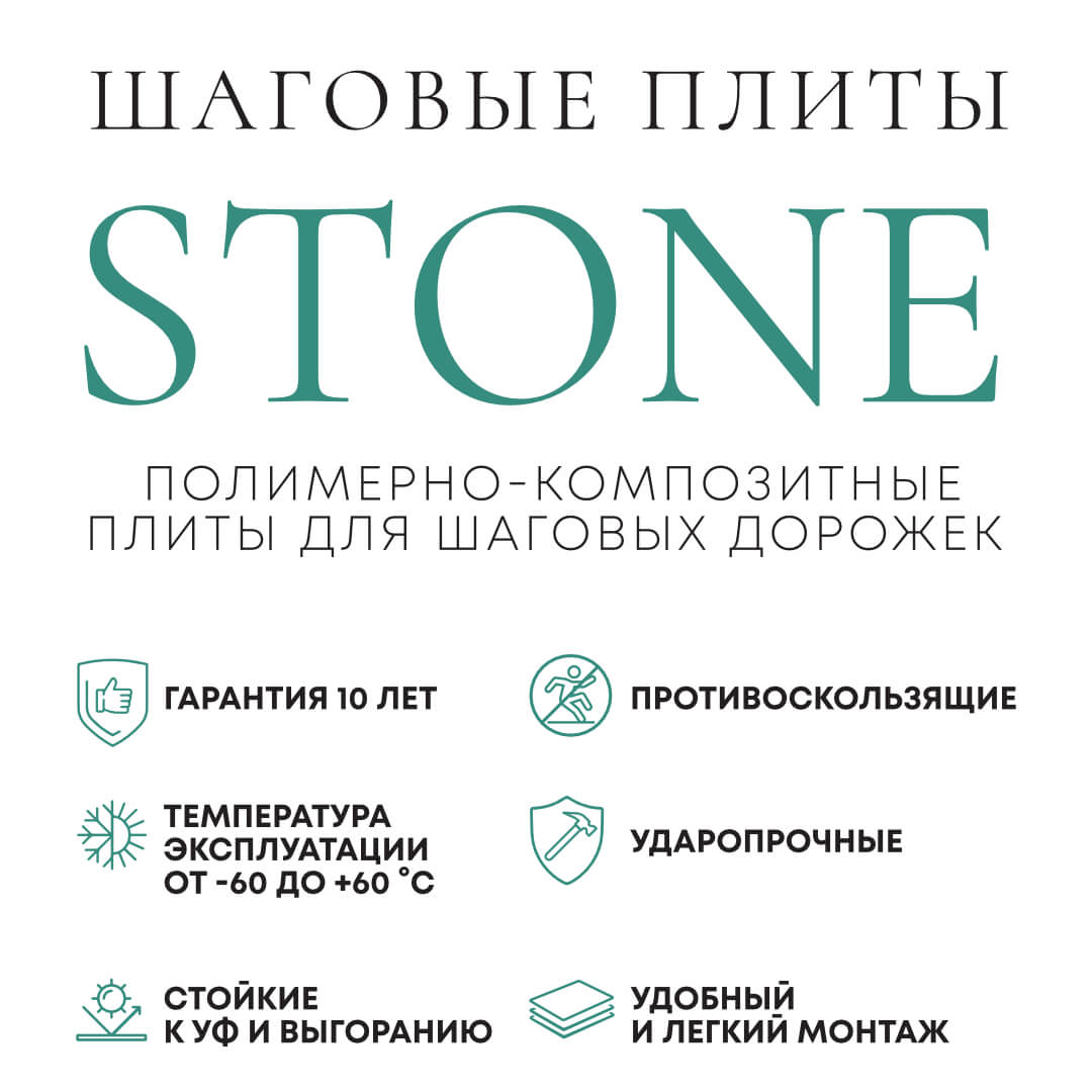 Шаговая плита STONE Светлая Галька 990х330х55мм в Дзержинске фото
