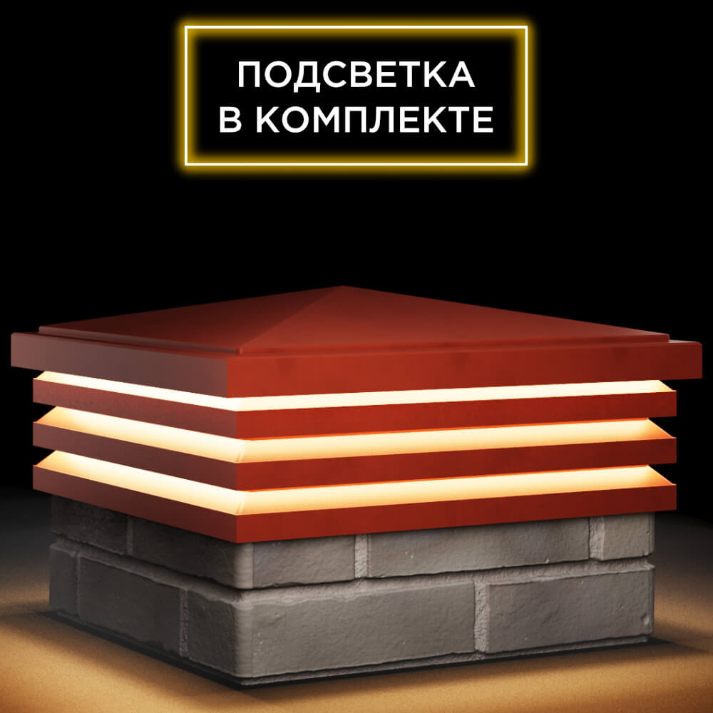 Колпак Zking Бона ХайТек Красный на столб 1.5х1.5 кирпича (385х385мм) с подсветкой в Дзержинске фото