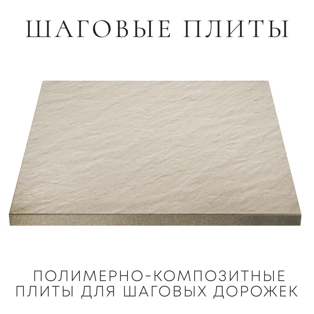 Шаговая плита STONE Светлая Галька 990х990х55мм в Дзержинске фото