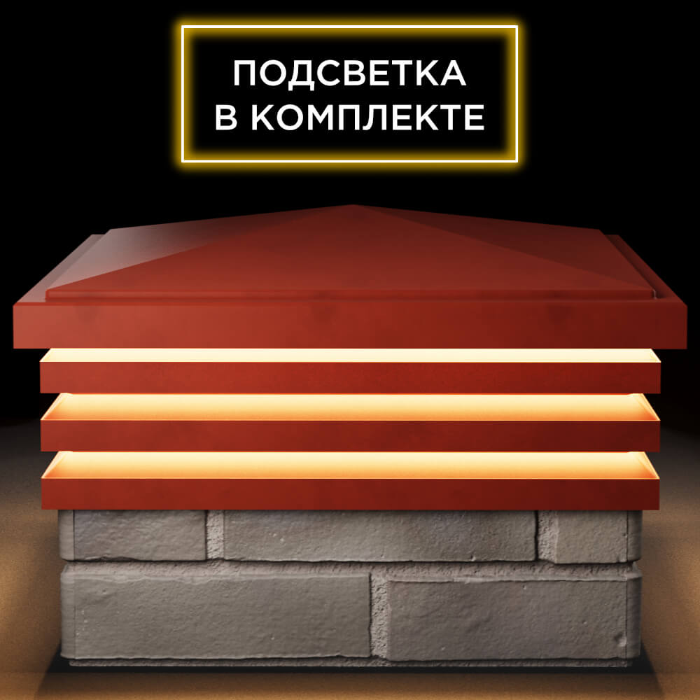 Колпак Zking Бона ХайТек Красный на столб 1.5х1.5 кирпича (385х385мм) с подсветкой Дзержинск фото