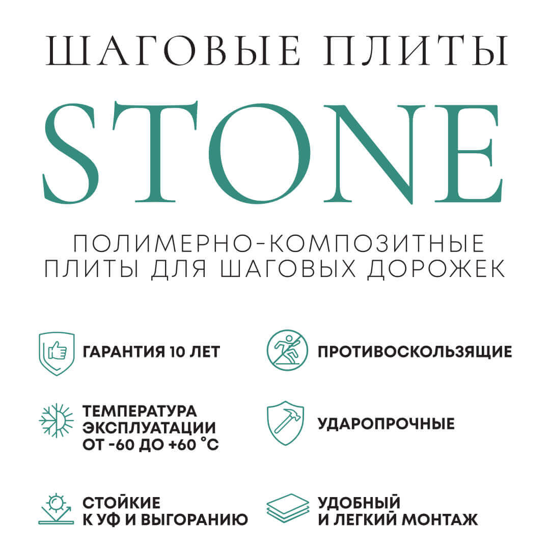 Шаговая плита STONE Светлая Галька 990х990х55мм в Дзержинске фото